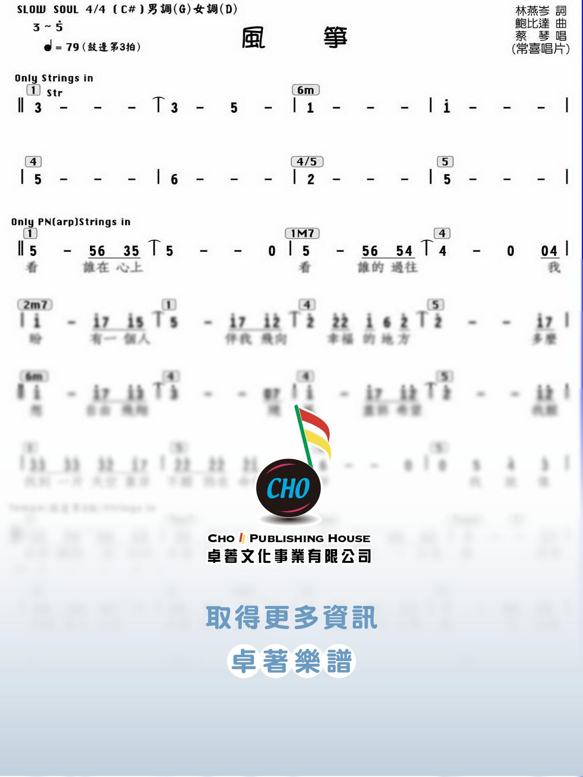 風箏